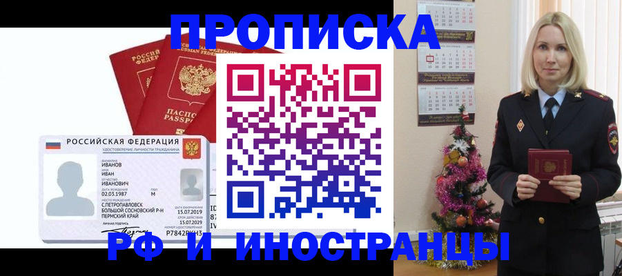 прописка для работы в Калининске