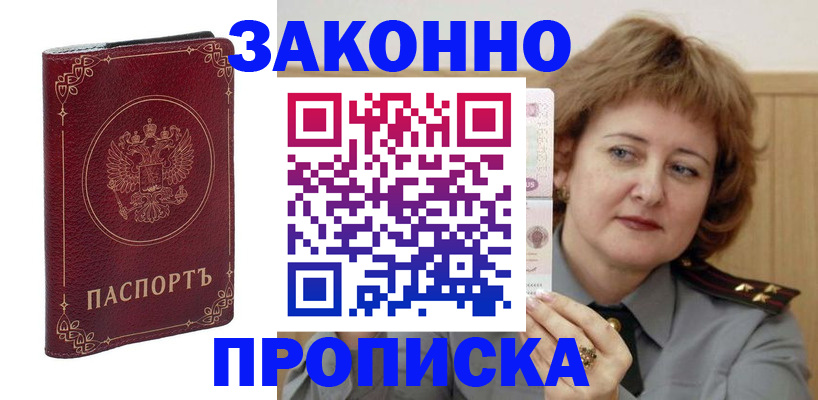 прописка регистрация в Калининске